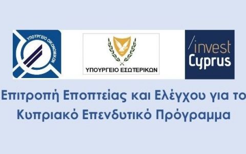 Επιτροπή Εποπτείας και Ελέγχου για το Κυπριακό Επενδυτικό Πρόγραμμα