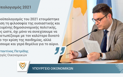 Δηλώσεις Υπουργού Οικονομικών κ. Κωνσταντίνου Πετρίδη μετά την παρουσίαση του Προϋπολογισμού του 2021 στην Κοινοβουλευτική Επιτροπή Οικονομικών