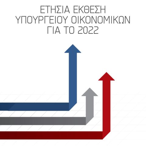 Ετήσια Έκθεση Υπουργείου Οικονομικών για το 2022
