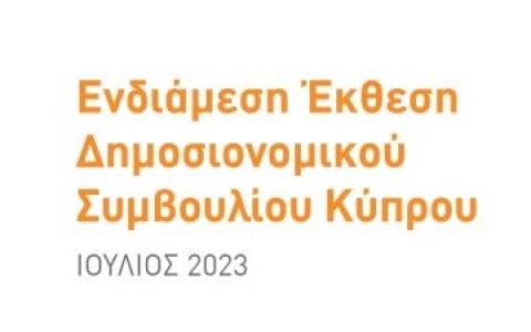Ανακοίνωση Υπουργείου Οικονομικών αναφορικά με την Ενδιάμεση Έκθεση του Δημοσιονομικού Συμβουλίου Κύπρου