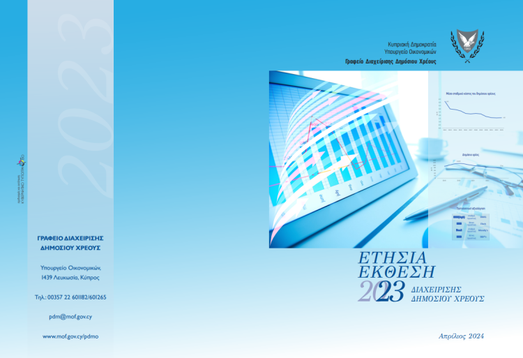 Ετήσια Έκθεση Διαχείρισης Δημόσιου Χρέους 2023