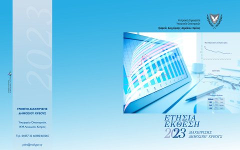 Ετήσια Έκθεση Διαχείρισης Δημόσιου Χρέους 2023